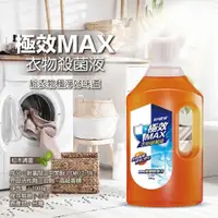 在飛比找i郵購優惠-Magic Amah妙管家極效MAX衣物殺菌液-松木清香(最