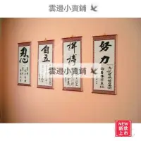 在飛比找蝦皮購物優惠-【蝦皮熱銷】字畫書法卷軸掛畫誠信奮斗自立教室布置班級標語企業