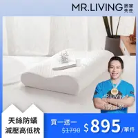 在飛比找momo購物網優惠-【MR. LIVING 居家先生】天絲防蹣減壓高低枕 高側1