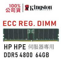 在飛比找蝦皮購物優惠-金士頓 HP HPE 專用 DDR5 4800 64GB E
