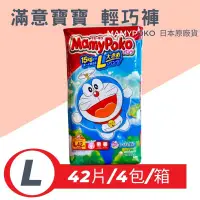 在飛比找鮮拾優惠-【MamyPoko滿意寶寶】 輕巧褲 日本 境內版 箱購 L