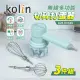 【Kolin 歌林】無線多功能切碎打蛋器3件組(KJE-HC620)