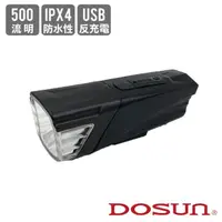 在飛比找momo購物網優惠-【DOSUN】AF500 充電式鋰電車燈 500流明(前燈/