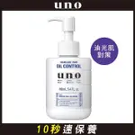 UNO UNO俐落至上機能水(控油型)A 160ML