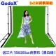 Godox 2X2米背景架送綠色+白色+黑色背景布
