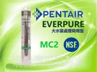 在飛比找Yahoo!奇摩拍賣優惠-愛惠浦 MC MC2 型濾心 EVERPURE 美國原裝 另