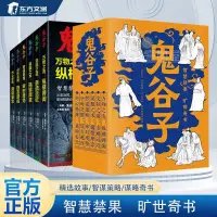 在飛比找蝦皮購物優惠-🔆鬼谷子全集正版套裝全六冊智慧禁果曠世奇書交際之道謀略奇書