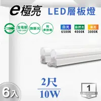 在飛比找momo購物網優惠-【E極亮】LED T5 2尺10W 一體式串接 支架燈 層板