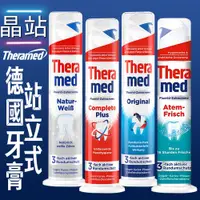 在飛比找蝦皮購物優惠-德國 Theramed 施華蔻 站立式牙膏 持久清新/深層清