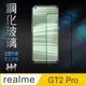 HH 鋼化玻璃保護貼系列 realme GT2 Pro (6.7吋)(全滿版)