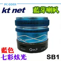 在飛比找蝦皮商城優惠-廣鐸 KTNET SB1 藍 / 銀 藍芽插卡喇叭 pcgo