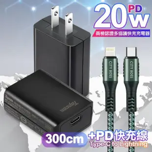 【TOPCOM】20W Type-C PD3.0+QC3.0 快速充電器TC-S300C+勇固 Type-C to Lightning PD耐彎折快充線-3米