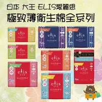 在飛比找蝦皮購物優惠-日本 大王 elis愛麗思 極致薄衛生棉 日用 夜用 加長型