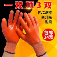 在飛比找Yahoo!奇摩拍賣優惠-【立減20】手套勞保 pvc滿掛塑膠加厚防水防滑耐油耐磨全浸