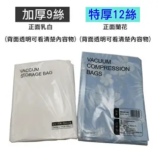 【珍愛頌】F030 超厚真空壓縮袋 多種尺寸任選 加厚9絲 特厚12絲 真空收納袋 毛衣收納袋 抽氣袋 真空袋 睡袋壓縮袋 露營 羽絨衣收納袋 冬季衣物收納袋 衣物收納袋 棉被收納袋 收納