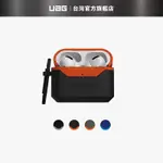 現貨免運.【UAG】AIRPODS PRO 耐衝擊硬式保護殼V2