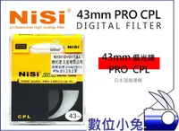 在飛比找蝦皮購物優惠-數位小兔【NISI Pro CPL 偏光鏡 43mm】超薄框