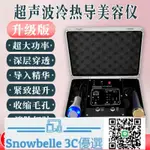 SNOWBELLE優選 冷熱導入美容儀器家用超聲波導入導出提拉緊致冰錘臉部冰敷美容院