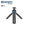 河馬屋 百諾 BENRO PP1 桌上型迷你三腳架