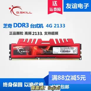 ✨G.Skill芝奇狙擊手4G 8G DDR3 2400 2133台式機內存高頻兼容1600