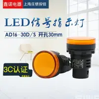 在飛比找樂天市場購物網優惠-LED信號燈電源指示燈AD16-30D LED信號燈440V