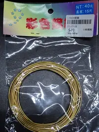 在飛比找Yahoo!奇摩拍賣優惠-1.5mm 鋁線