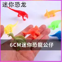 在飛比找蝦皮購物優惠-【蔚来✨精選】批發 6CM迷你恐龍公仔扭蛋玩具 12款造型小