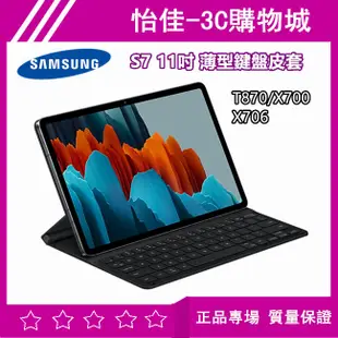 原廠Samsung Tab S7 11吋平板專用薄型鍵盤皮套  鍵盤皮套 T870 X700 X706 鍵盤皮套福利品