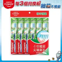 在飛比找屈臣氏網路商店優惠-高露潔Colgate 高露潔潔淨護齦牙刷 6入