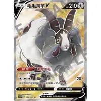 在飛比找蝦皮購物優惠-寶可夢 PTCG 毛毛角羊 V SR SC1bF 166/1