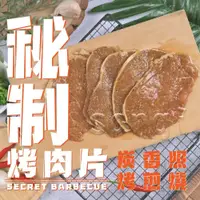 在飛比找鮮拾優惠-【老爸ㄟ廚房】 秘製烤肉片 (600G±15g/包) 共15