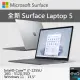 【Office 2021組】Microsoft Surface Laptop 5 RBG-00019 白金(i7-1255U/16G/512G SSD/W11/13.5)