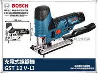 在飛比找台北益昌優惠-台北益昌 德國 博世 BOSCH GST 12V-LI 鋰電