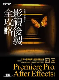 在飛比找樂天kobo電子書優惠-影視後製全攻略--Premiere Pro/After Ef