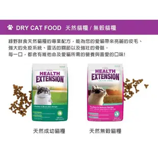 Health Extension 綠野鮮食 天然無穀貓糧-紅 4LB 貓飼料 超取限2包 新力寵物 (A002B01)