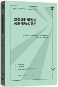 在飛比找博客來優惠-對數線性模型的關聯圖和多重圖