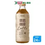 韋恩FLASHBREW閃萃拿鐵咖啡500ML X 24【愛買】