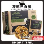 【短尾巴】DOGGYWILLIE小犬威利-青豆蕈菇羊肉 凍乾熟食餐 狗狗飼料 鮮食主食餐 凍乾主食餐 狗飼料 犬飼料