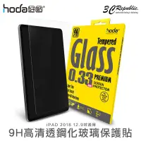 在飛比找蝦皮商城優惠-HODA 9H 鋼化玻璃保護貼 玻璃貼 無返回鍵 適用於iP