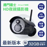 在飛比找蝦皮購物優惠-【私訊甜甜價】AiCam千里眼-DIY安裝 -Wi-Fi 連