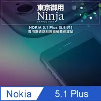 在飛比找PChome24h購物優惠-【東京御用Ninja】NOKIA 5.1 Plus (5.8