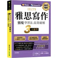 在飛比找蝦皮商城優惠-【常春藤】IELTS 雅思寫作/IELTS 雅思口說 /賴世