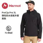 【MARMOT】PRECIP PRO 3L 男款 彈性防水透氣外套