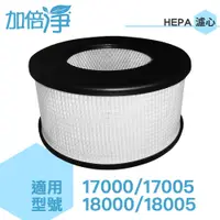 在飛比找蝦皮商城優惠-【加倍淨】HEPA濾心 適用於Honeywell 18000