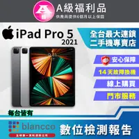 在飛比找PChome24h購物優惠-【福利品】Apple iPad Pro 5 12.9 128