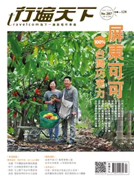 在飛比找TAAZE讀冊生活優惠-行遍天下 4月號/2016 第287期：屏東可可 100%台