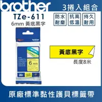 在飛比找樂天市場購物網優惠-Brother TZe-611 護貝標籤帶 ( 6mm 黃底