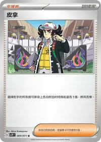 在飛比找有閑購物優惠-【CardMaster】寶可夢 PTCG 冰雪險境 皮拿 S