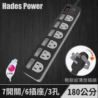 在飛比找PChome24h購物優惠-黑帝斯 HadesPower 7開6座 防雷擊延長線/1.8