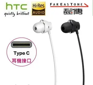 【遠傳盒裝公司貨】HTC USonic MAX 320 原廠耳機【Type C 接口】HTC 10 M10 HTC 10 evo U Play U Ultra U11 U11+
